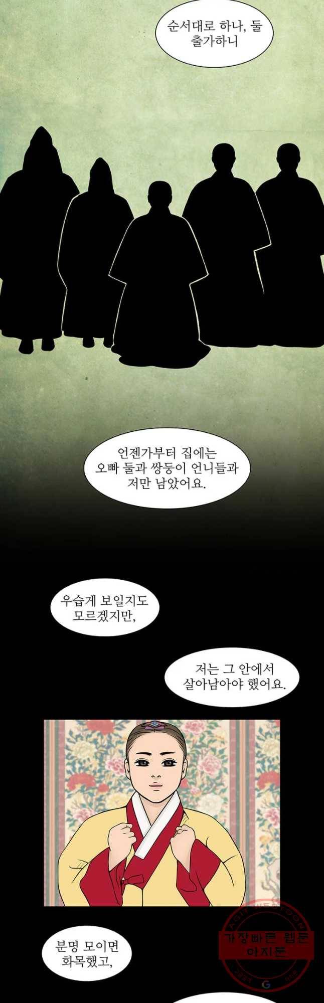 바리공주 177화 가랑과 도깨 비 五 2