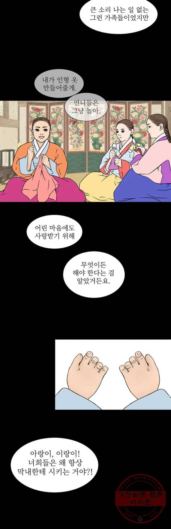 바리공주 177화 가랑과 도깨 비 五 3