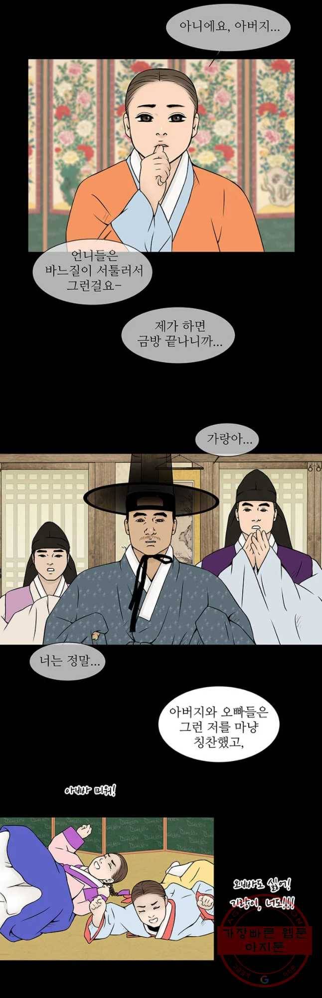 바리공주 177화 가랑과 도깨 비 五 4