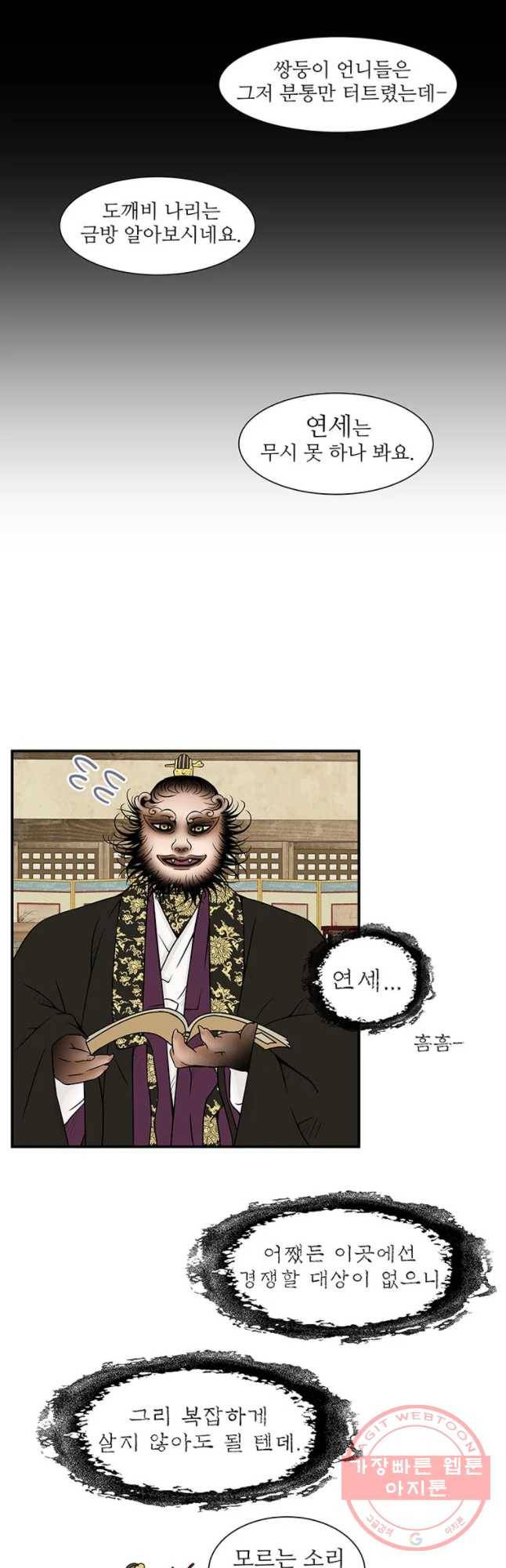 바리공주 177화 가랑과 도깨 비 五 5
