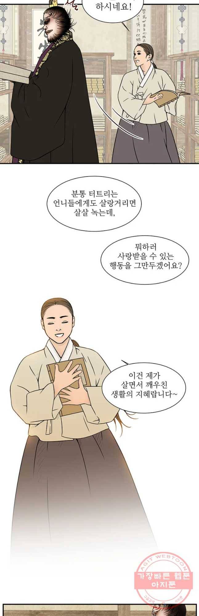 바리공주 177화 가랑과 도깨 비 五 6