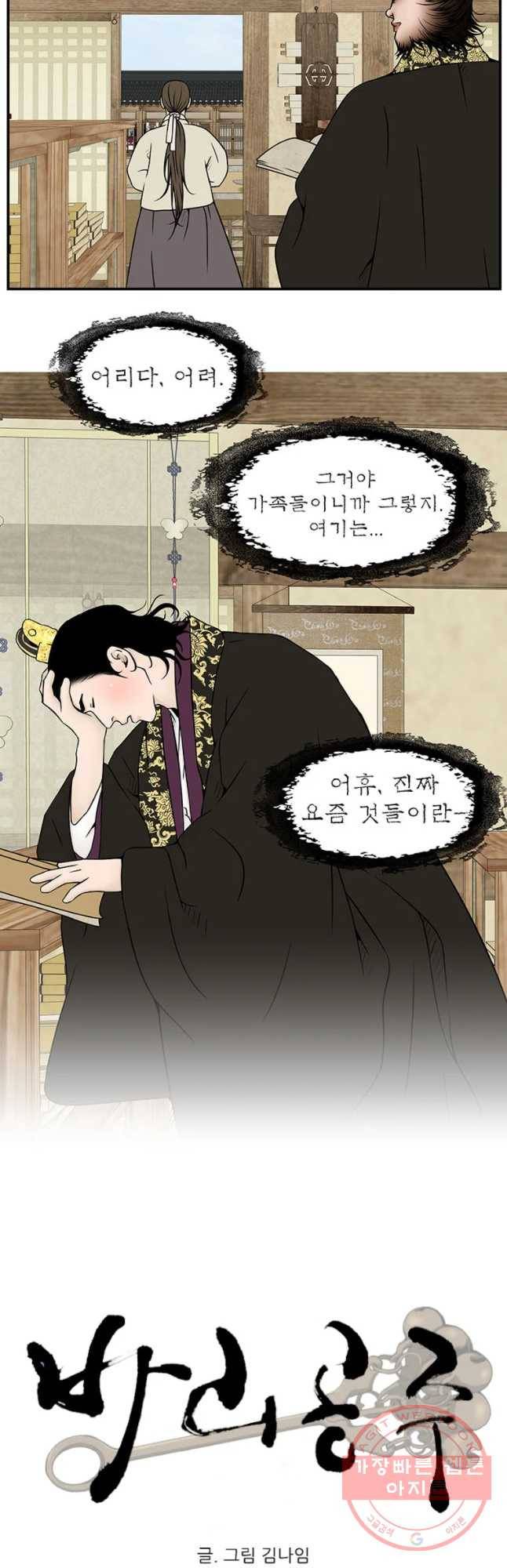 바리공주 177화 가랑과 도깨 비 五 7