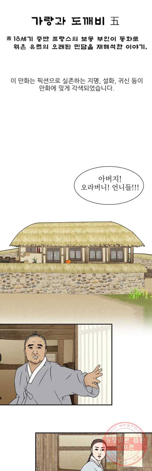 바리공주 177화 가랑과 도깨 비 五 8