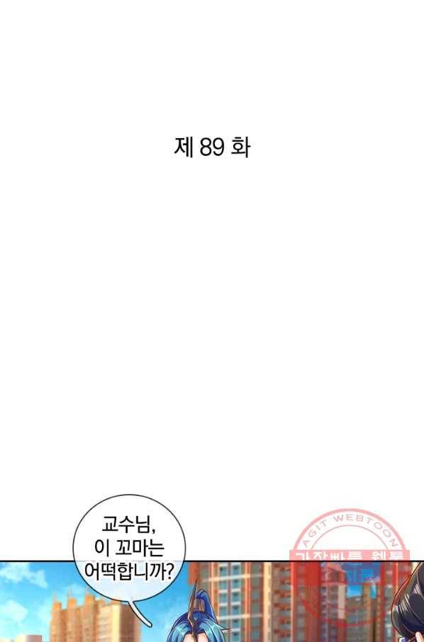 제왕의 귀환 89화 1