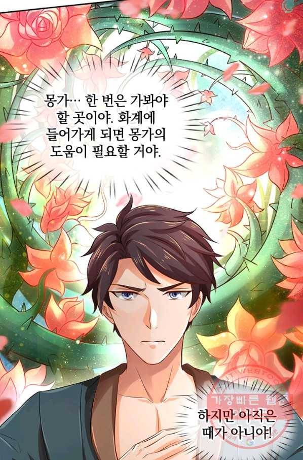 제왕의 귀환 89화 67