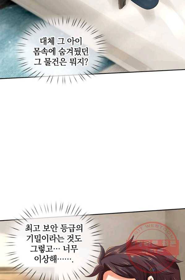 제왕의 귀환 89화 71
