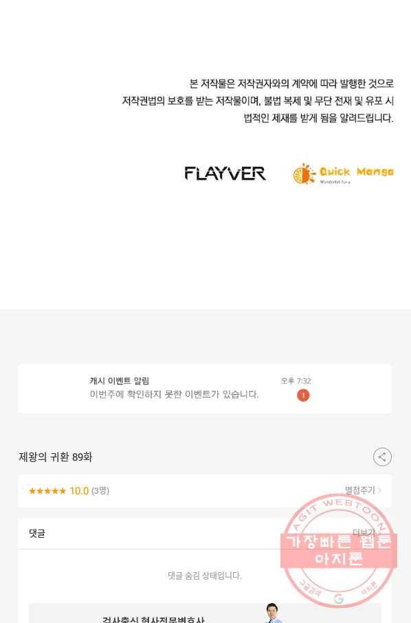 제왕의 귀환 89화 91