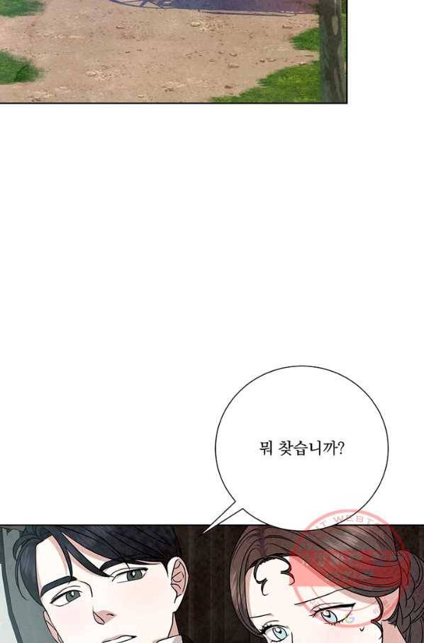 유리의 벽 88화 2