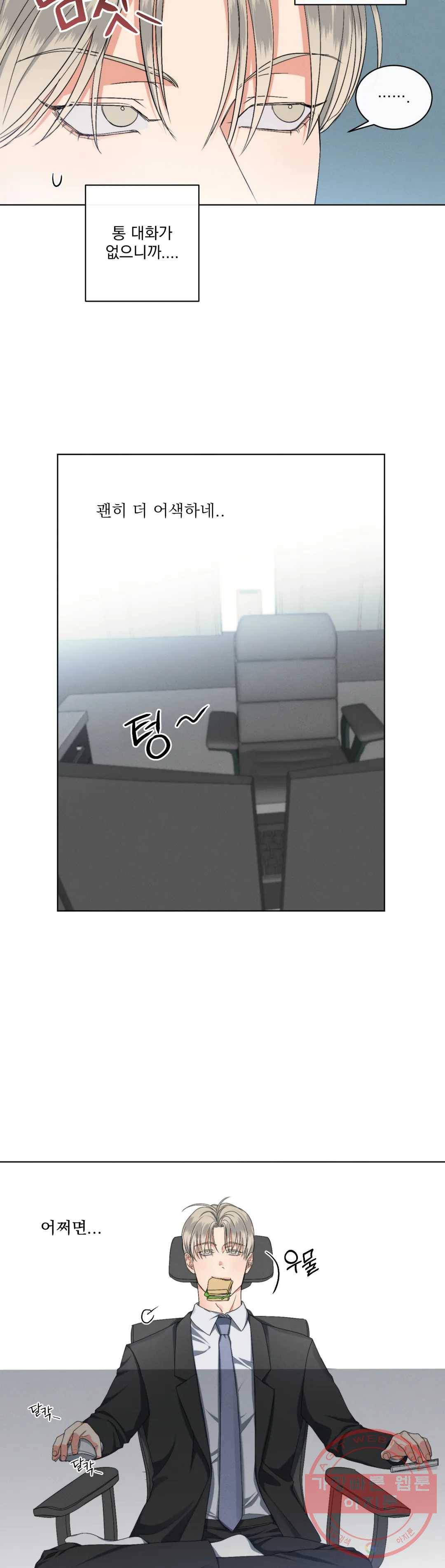 킥오프 8화 8