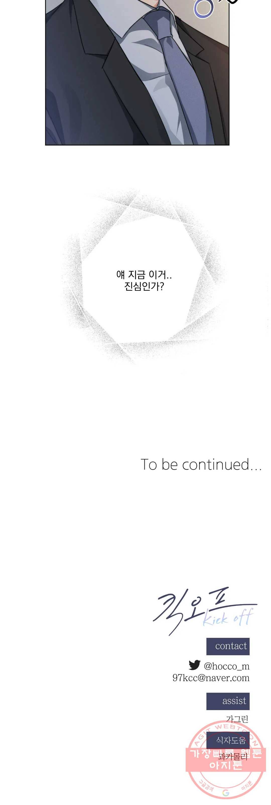 킥오프 8화 30