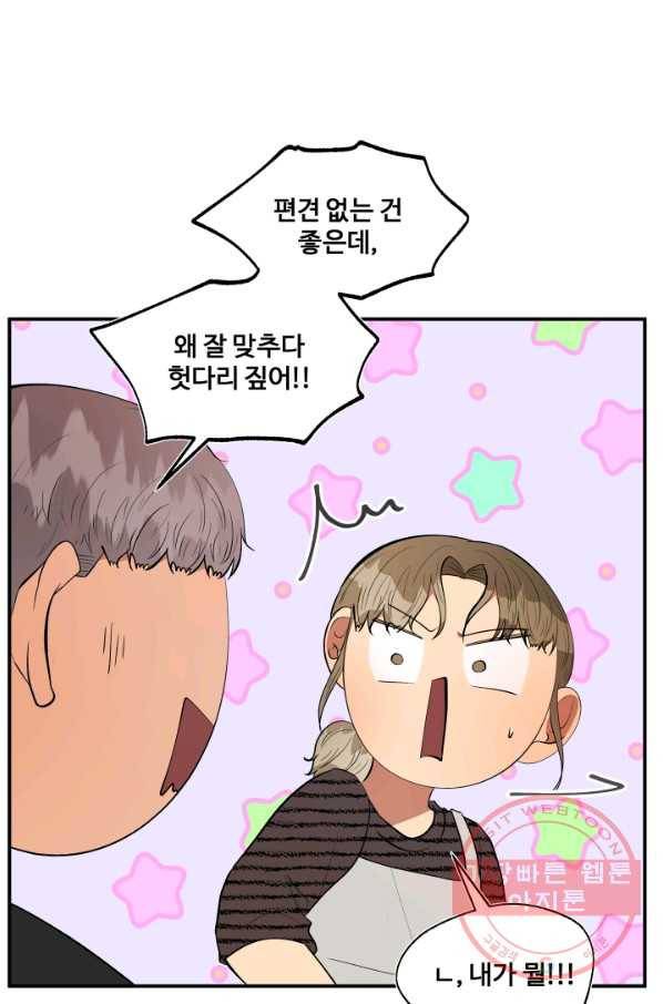 어른이 51화 16