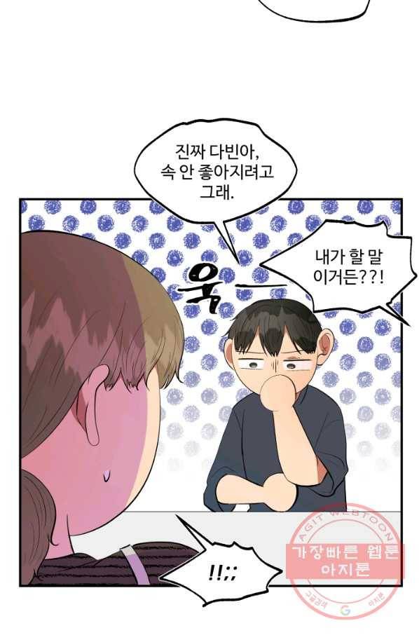 어른이 51화 17