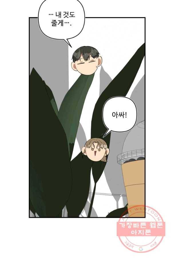 어른이 51화 23