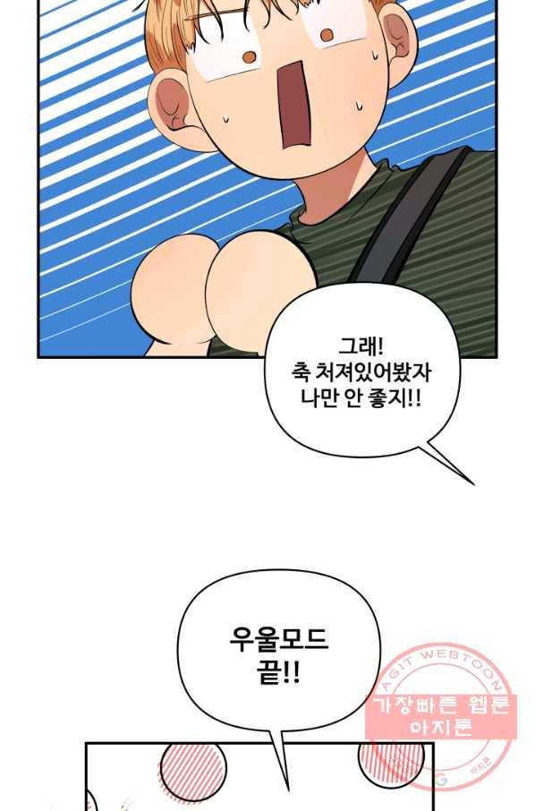 어른이 51화 38