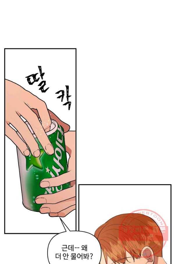 어른이 51화 48