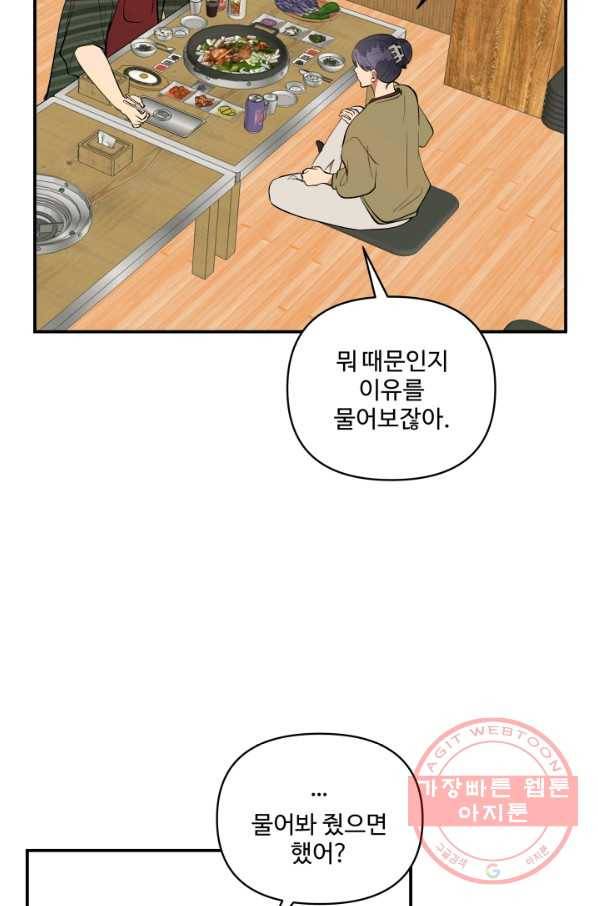 어른이 51화 50