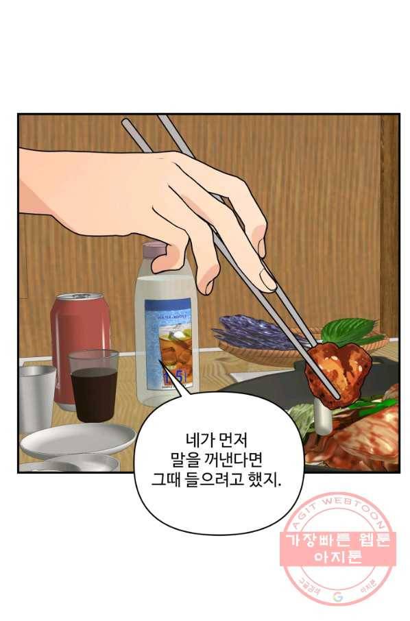 어른이 51화 53