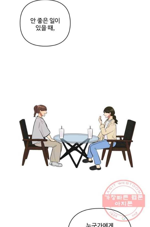 어른이 51화 56