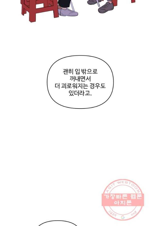 어른이 51화 58