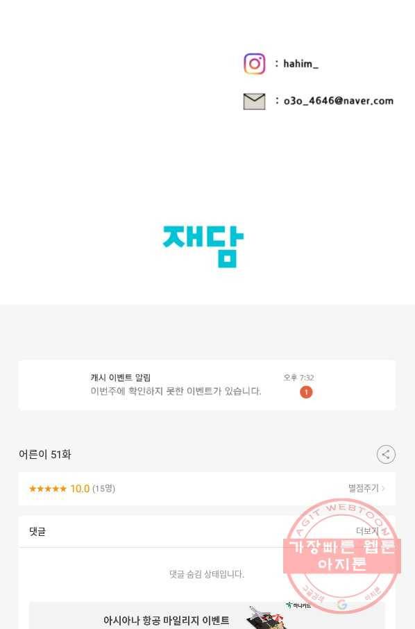 어른이 51화 69