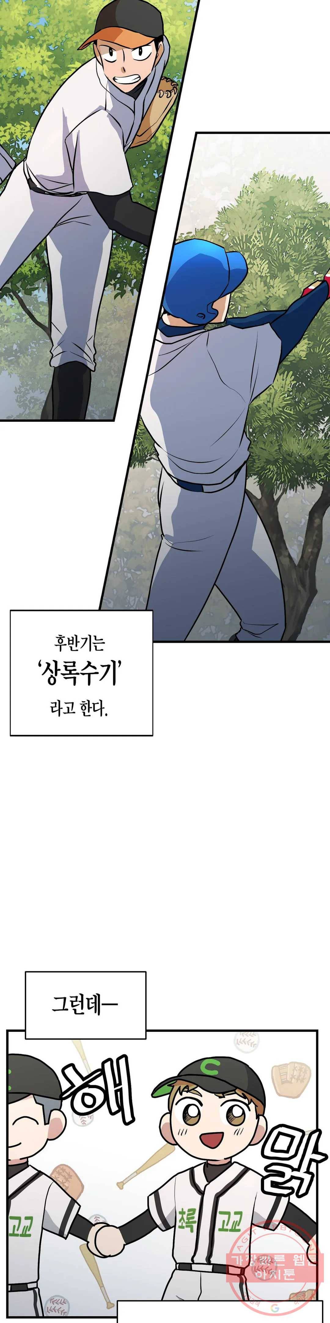 프로가 되고 싶어 9화 5