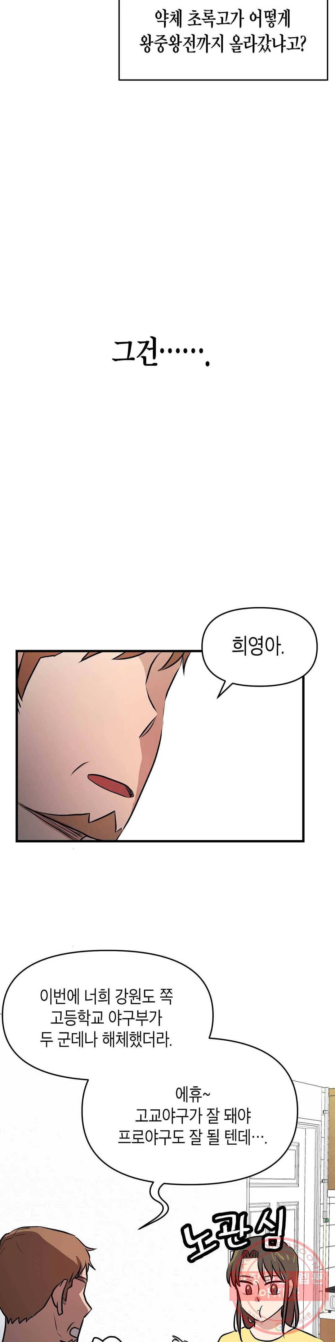 프로가 되고 싶어 9화 6