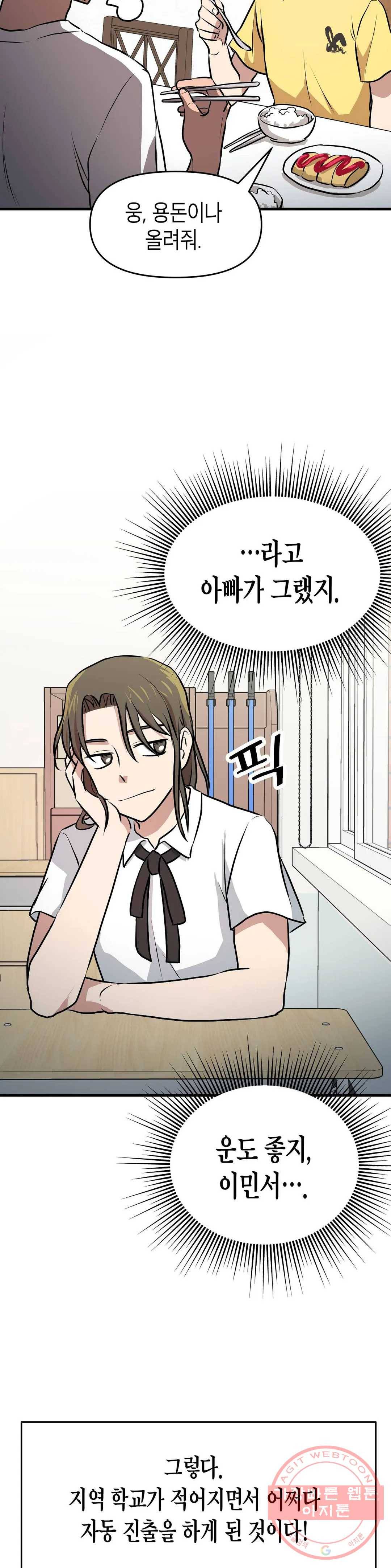 프로가 되고 싶어 9화 7