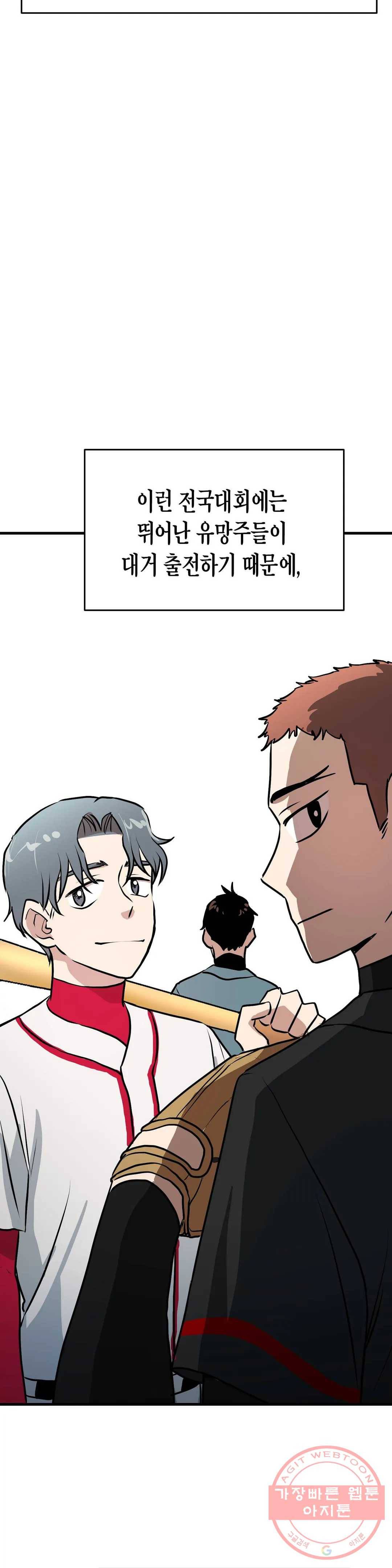 프로가 되고 싶어 9화 8