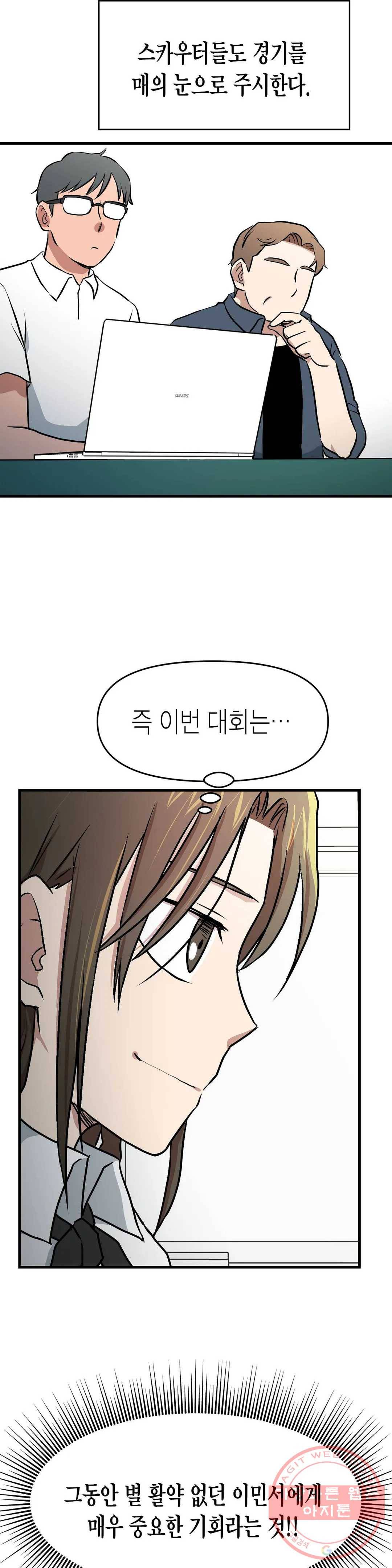 프로가 되고 싶어 9화 9