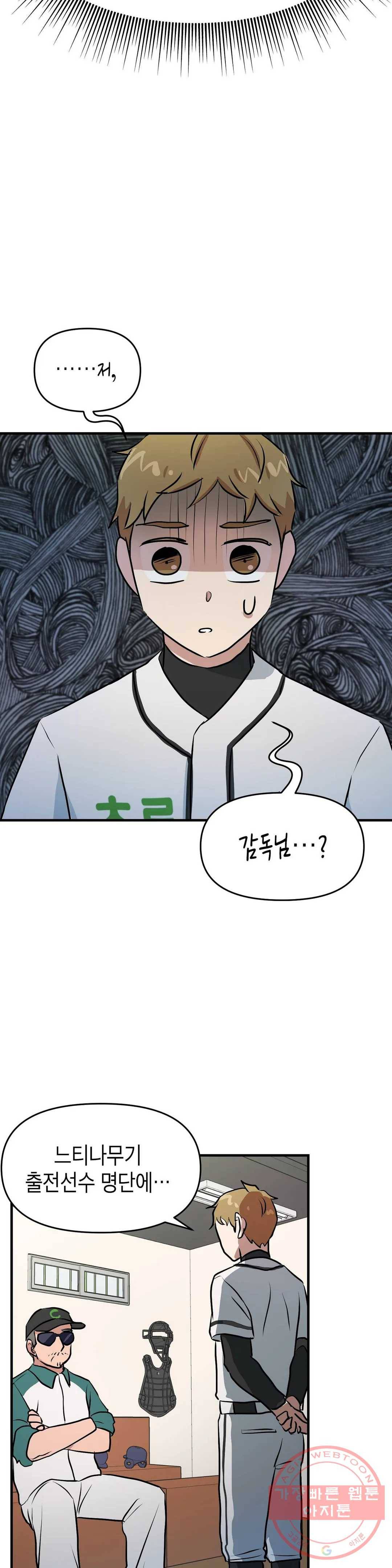 프로가 되고 싶어 9화 10