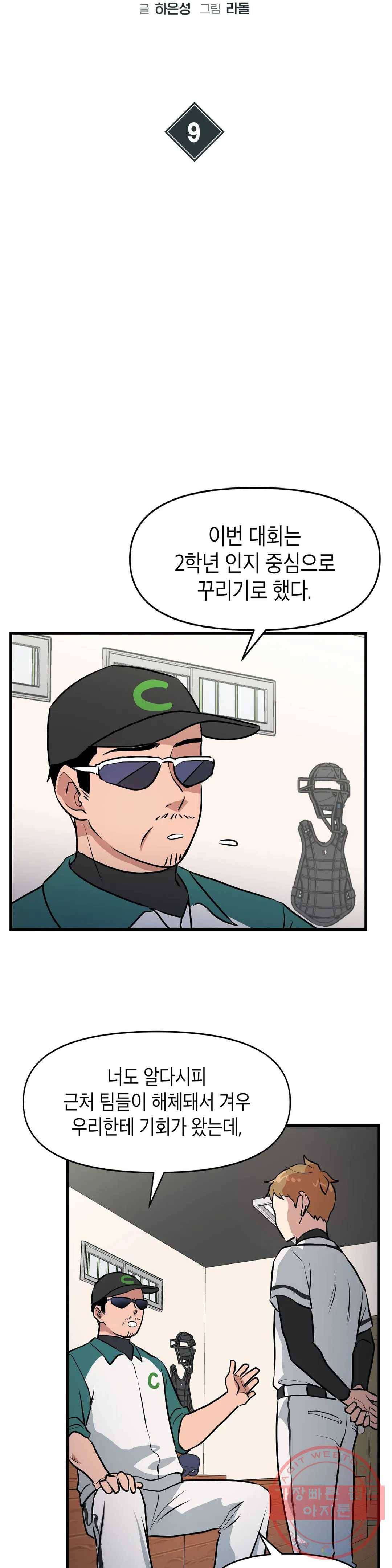 프로가 되고 싶어 9화 12