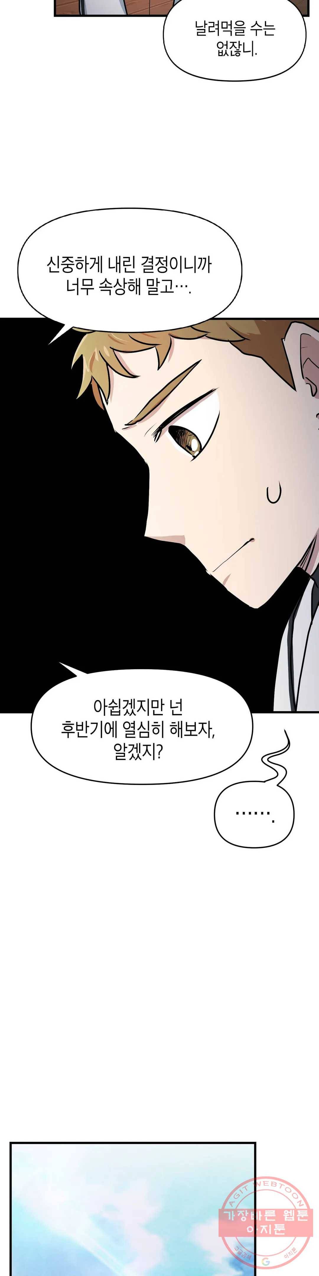 프로가 되고 싶어 9화 13