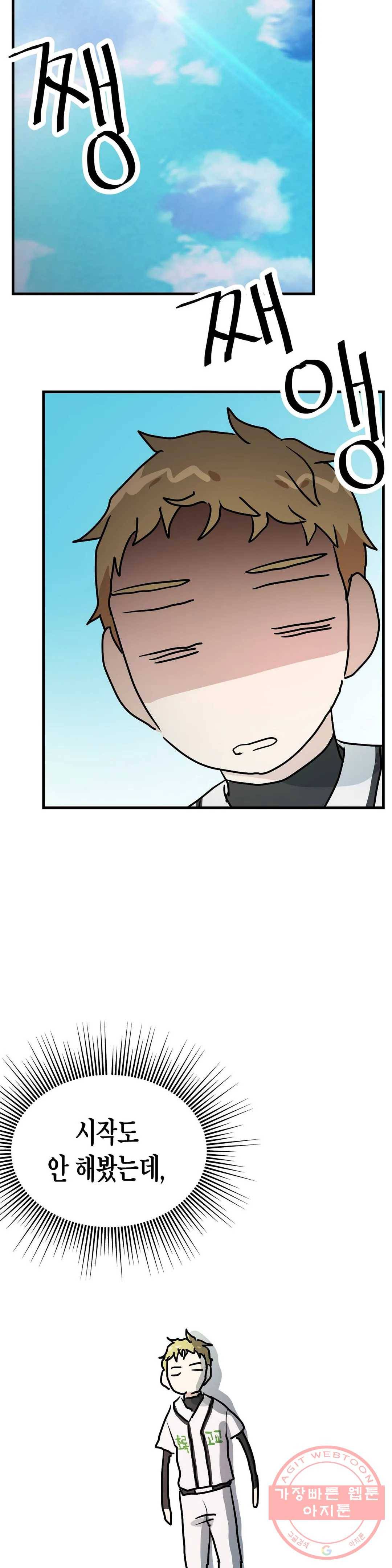 프로가 되고 싶어 9화 14