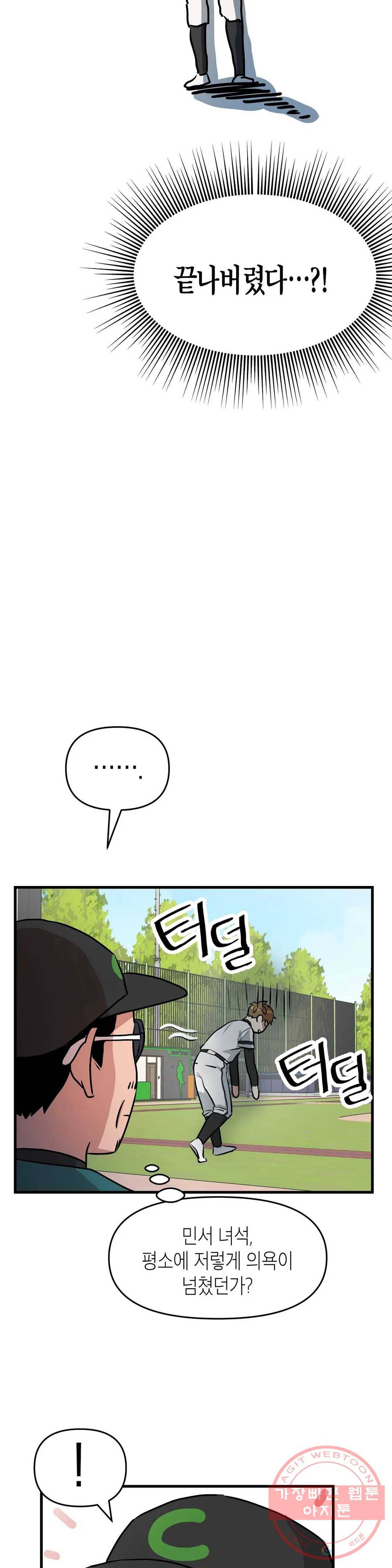 프로가 되고 싶어 9화 15