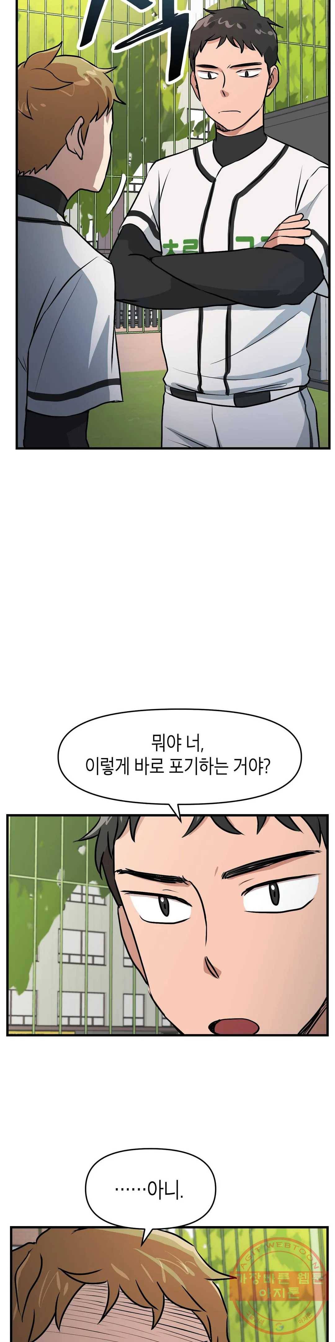 프로가 되고 싶어 9화 18