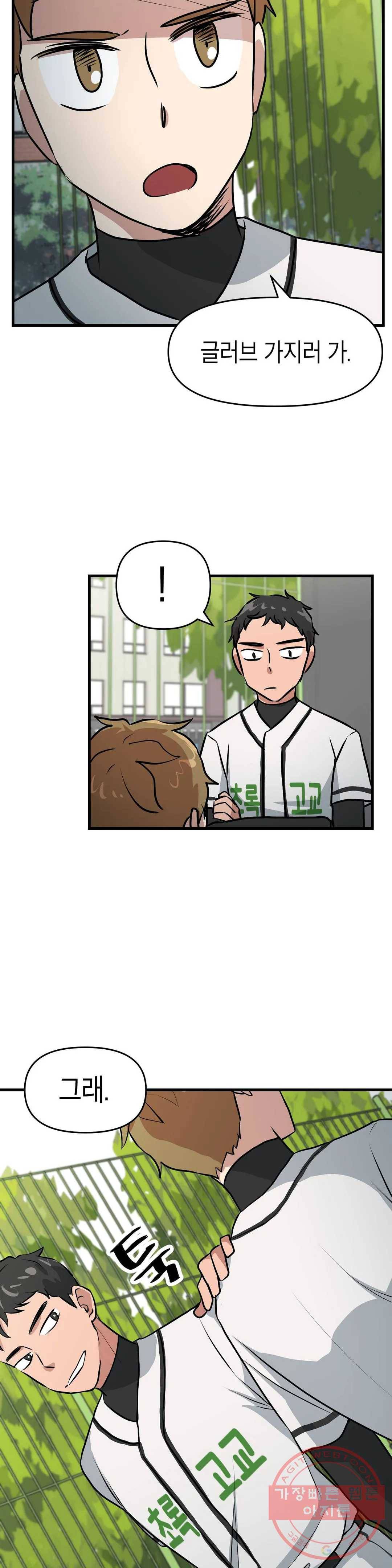 프로가 되고 싶어 9화 19