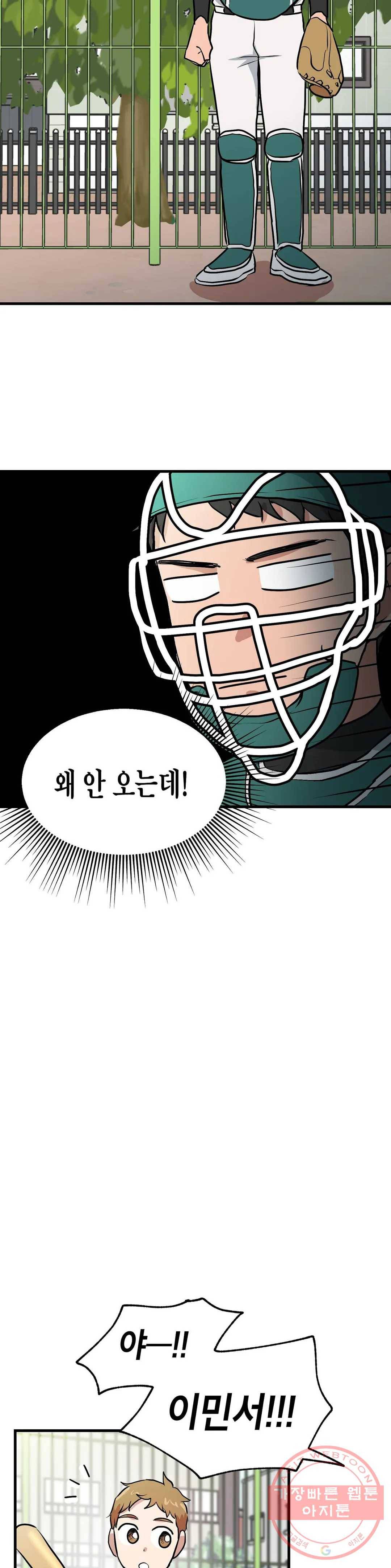 프로가 되고 싶어 9화 21
