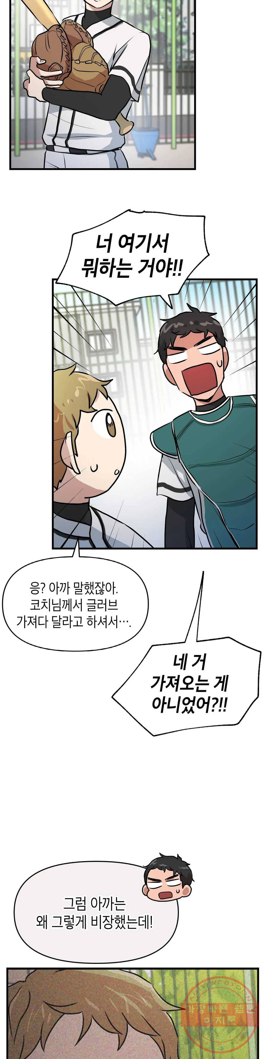 프로가 되고 싶어 9화 22