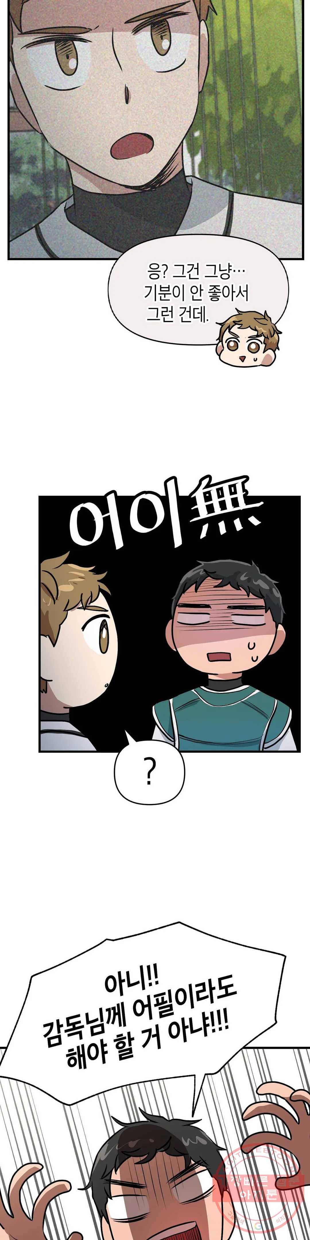 프로가 되고 싶어 9화 23