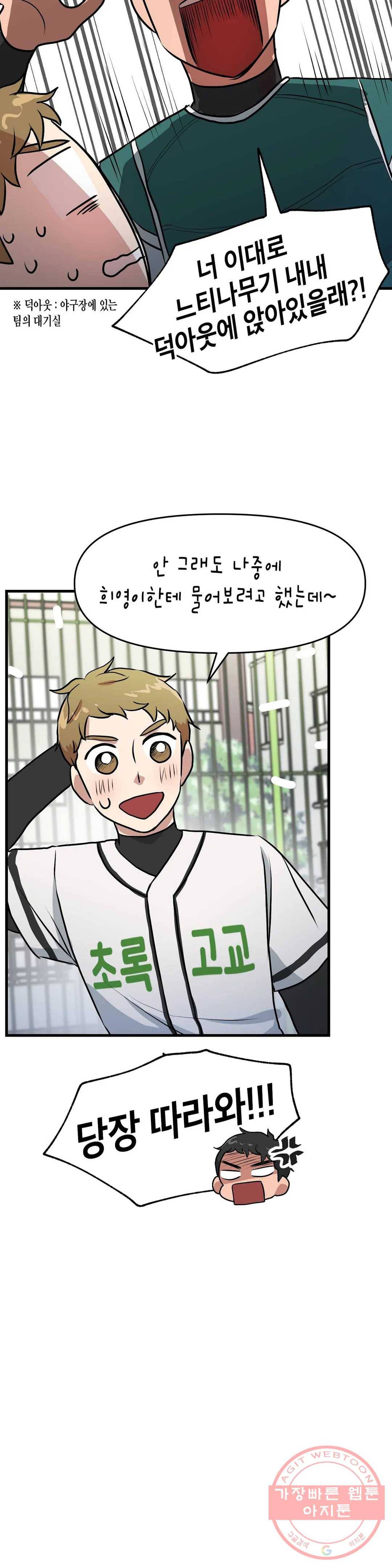 프로가 되고 싶어 9화 24