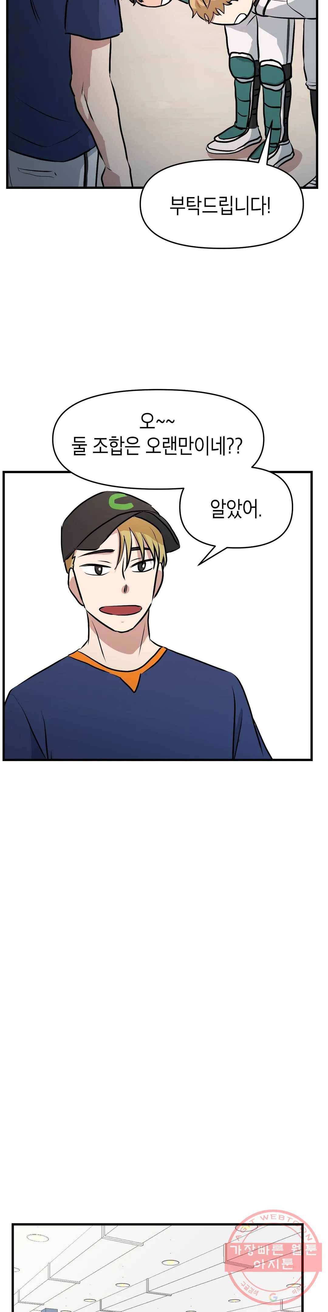 프로가 되고 싶어 9화 27