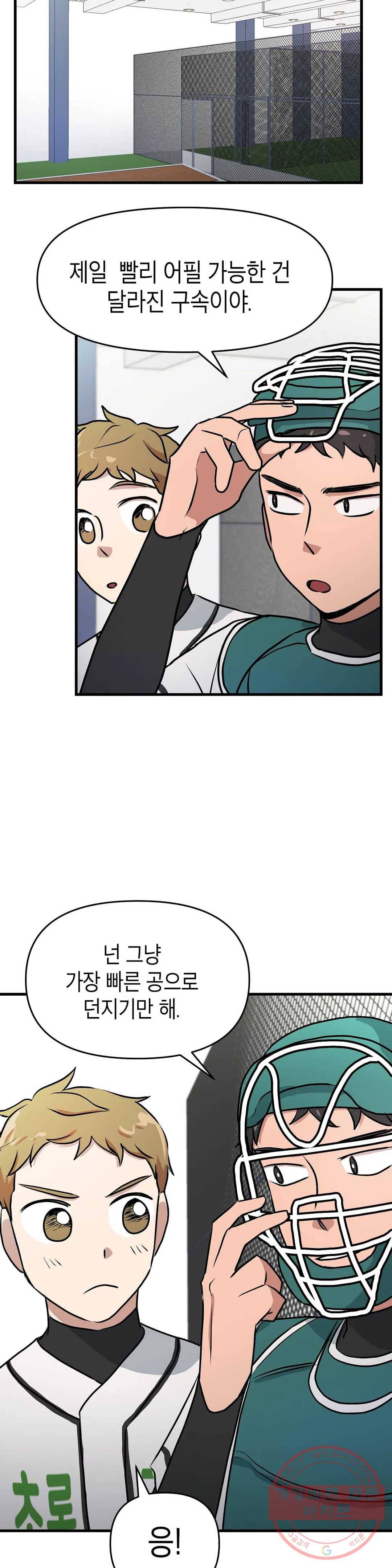 프로가 되고 싶어 9화 28