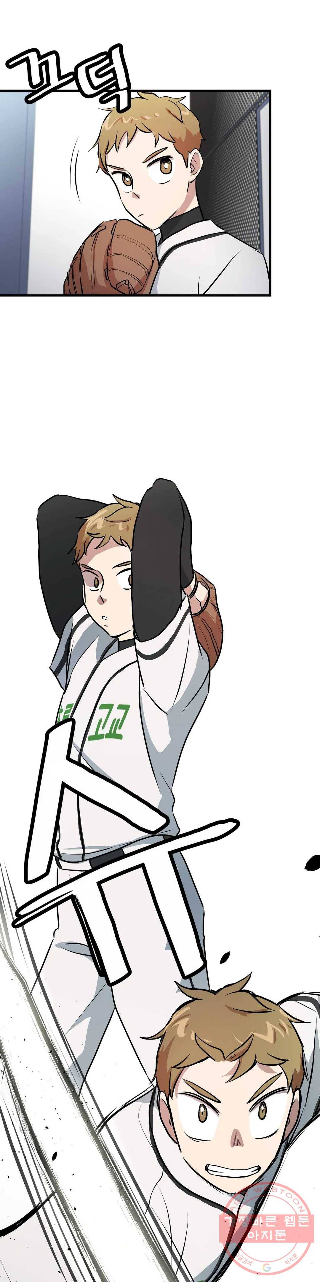 프로가 되고 싶어 9화 30