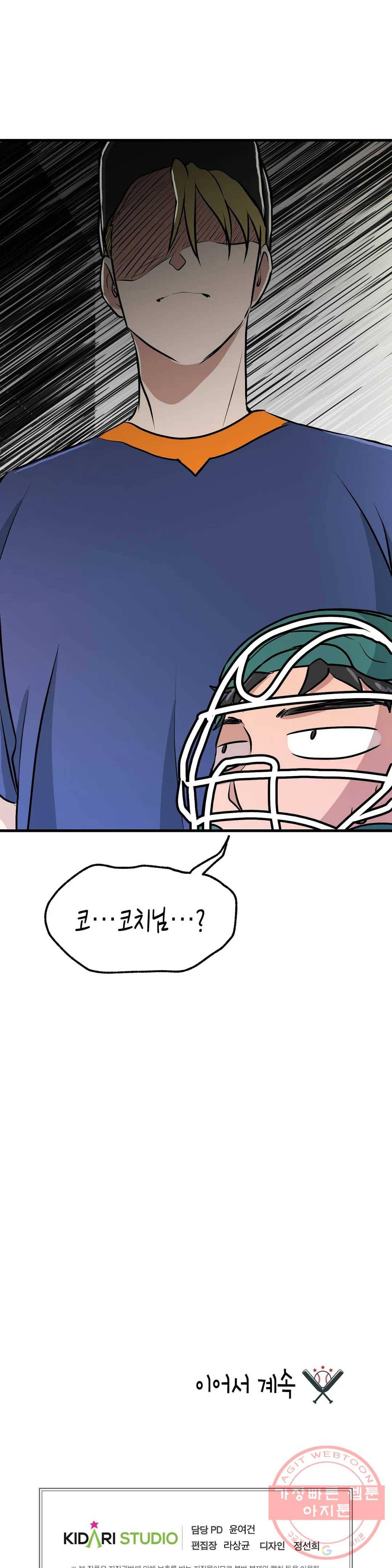 프로가 되고 싶어 9화 34