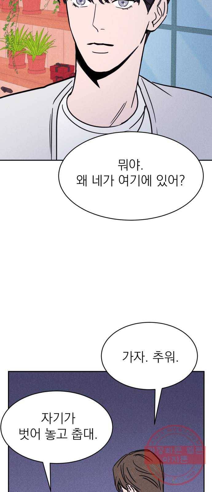 꽃 피우는 남자 52화 4