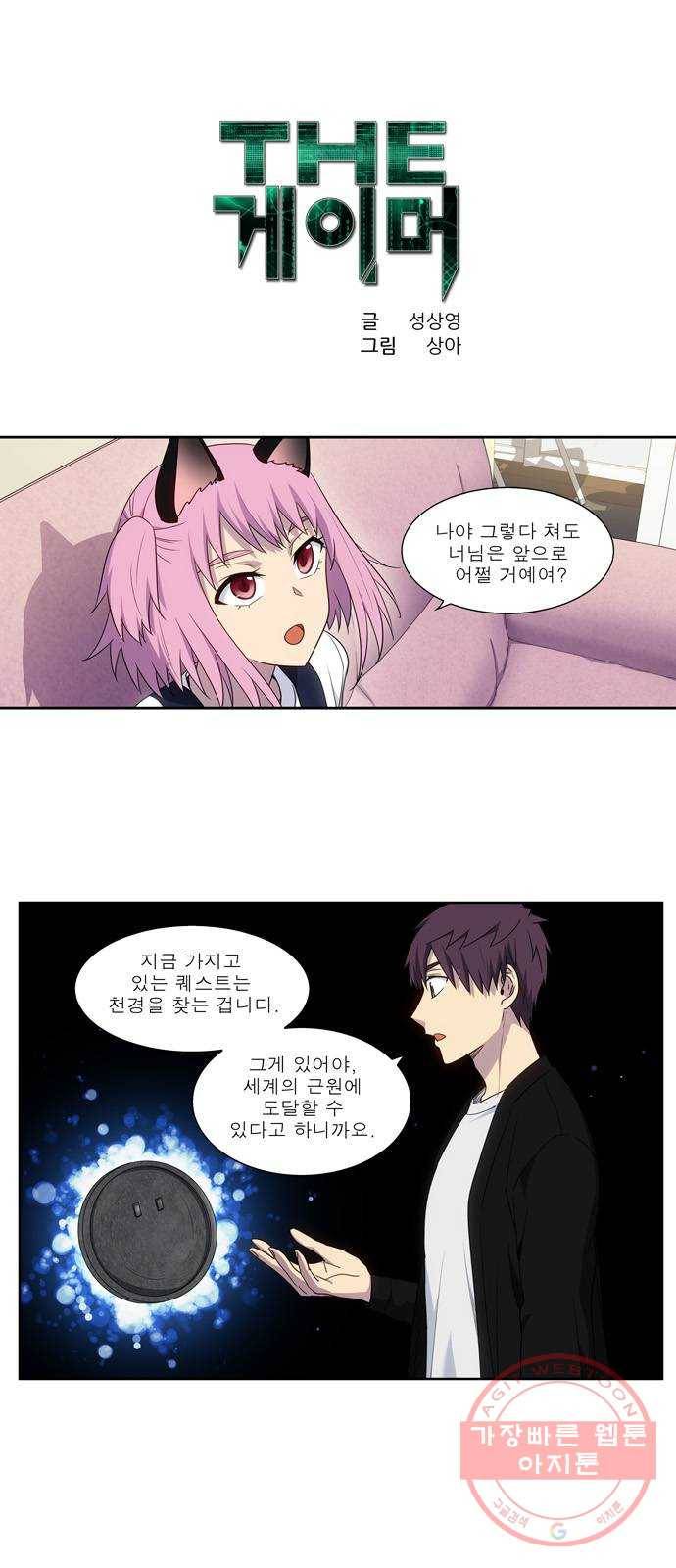 더 게이머 5부 58화 1
