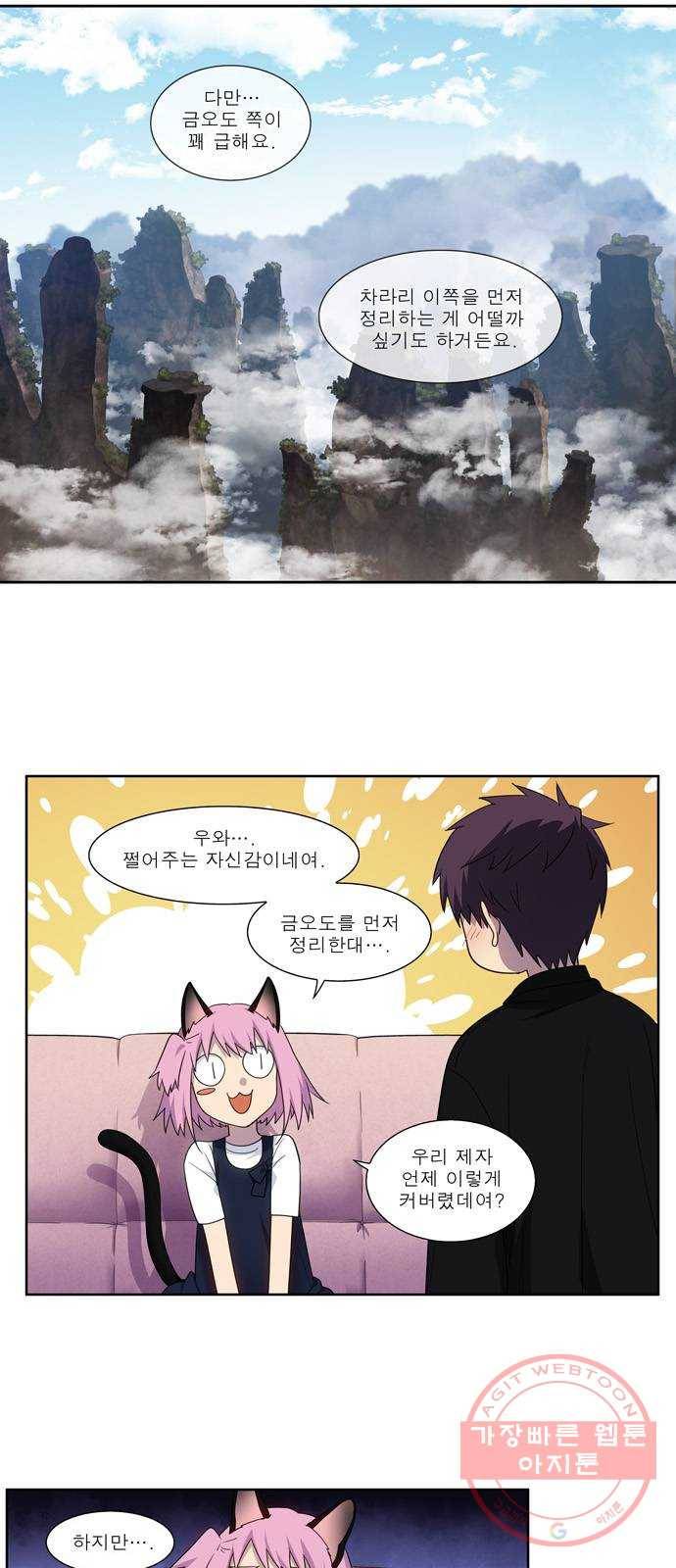 더 게이머 5부 58화 2
