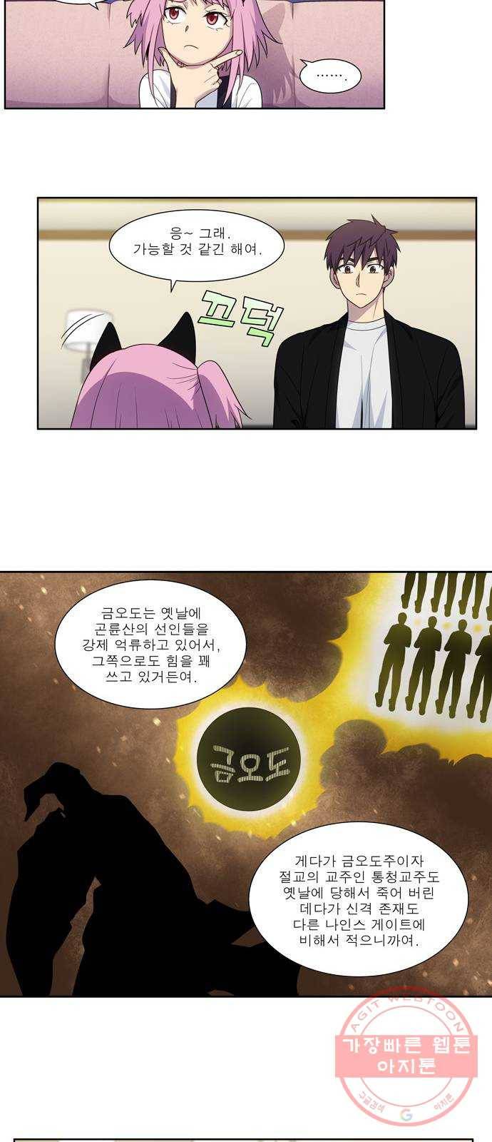 더 게이머 5부 58화 3