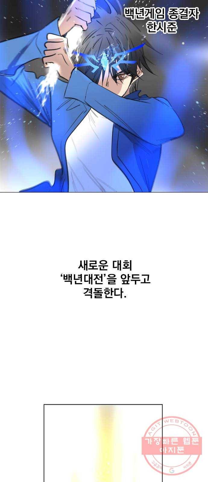 백년게임 2부 - 백년대전 3화 3