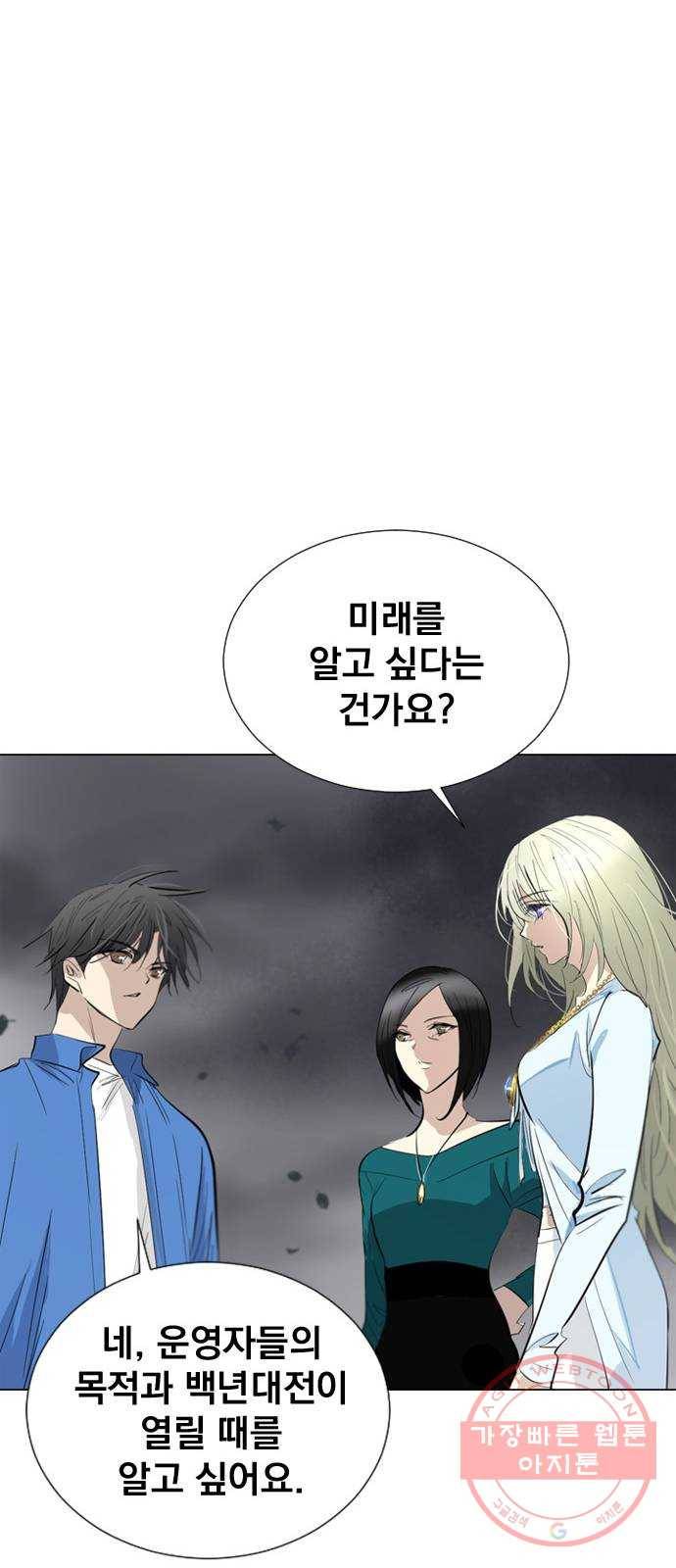백년게임 2부 - 백년대전 3화 16
